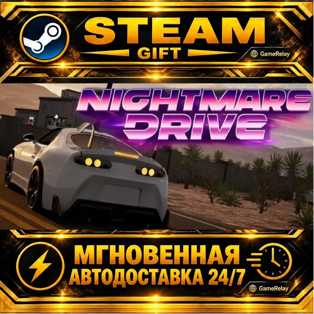 Nightmare Drive · STEAM GIFT · АВТОДОСТАВКА