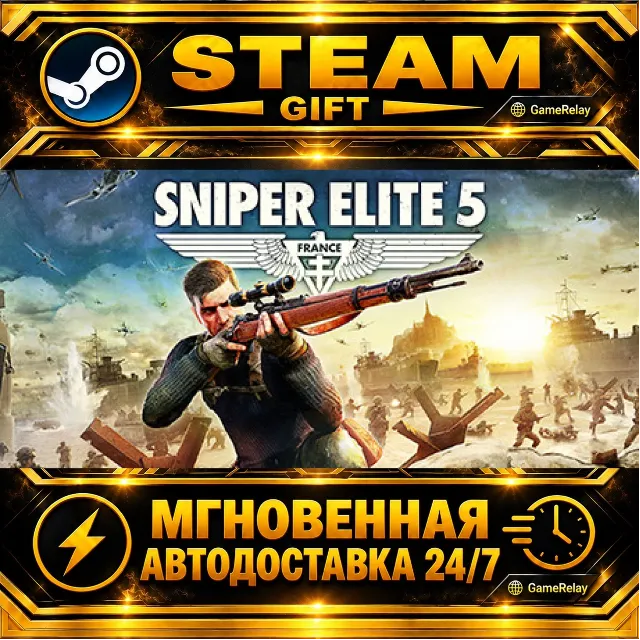 Sniper Elite 5 Deluxe · STEAM GIFT · АВТОДОСТАВКА