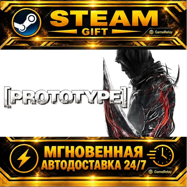 Prototype™ · STEAM GIFT · АВТОДОСТАВКА