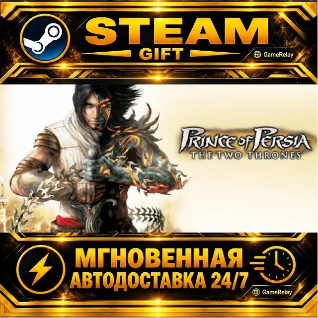 Prince of Persia: The Two Thrones™ · STEAM GIFT · АВТОДОСТАВКА