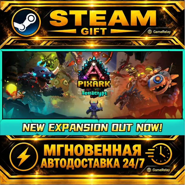 PixARK · STEAM GIFT · АВТОДОСТАВКА