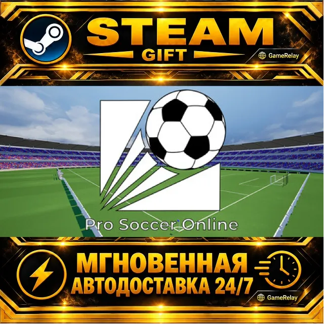 Pro Soccer Online · STEAM GIFT · АВТОДОСТАВКА