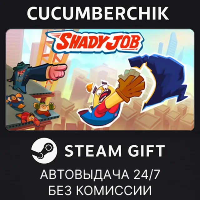 Shady Job✅STEAM GIFT AUTO✅RU+МИР