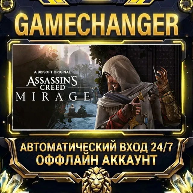 Assassin's Creed Mirage ⚡ Steam ОФФЛАЙН-аккаунт | Автовыдача 24/7