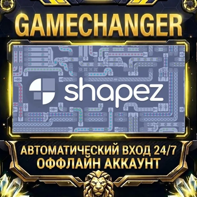 shapez ⚡ Steam ОФФЛАЙН-аккаунт | Автовыдача 24/7