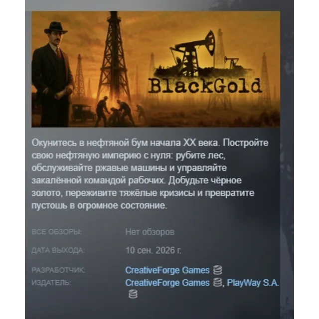 Black Gold: Oil Drilling Simulator АВТОДОСТАВКА STEAM GLOBAL МГНОВЕННО ЛИЦЕНЗИЯ