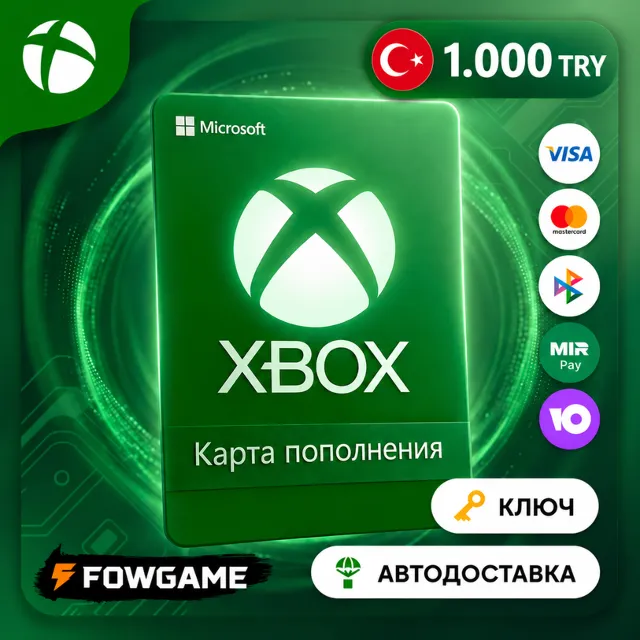 ✅ КАРТА ПОПОЛНЕНИЯ XBOX 🟢 1000 TRY