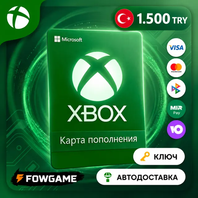 ✅ КАРТА ПОПОЛНЕНИЯ XBOX 🟢 1500 TRY