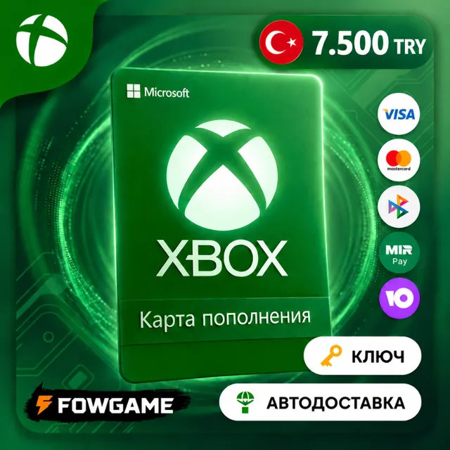 ✅ КАРТА ПОПОЛНЕНИЯ XBOX 🟢 7500 TRY