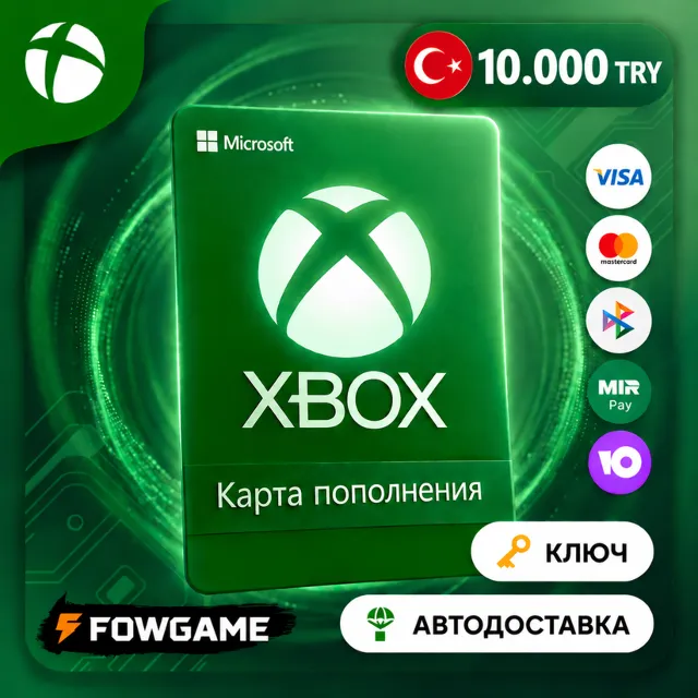 ✅ КАРТА ПОПОЛНЕНИЯ XBOX 🟢 10.000 TRY