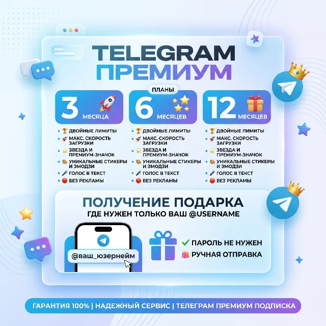 🚀 Telegram Premium | 3 , 6, 12 |  (Gift)