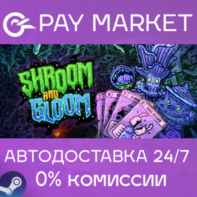 ⚡️Shroom and Gloom | АВТОДОСТАВКА [Россия Steam Gift]