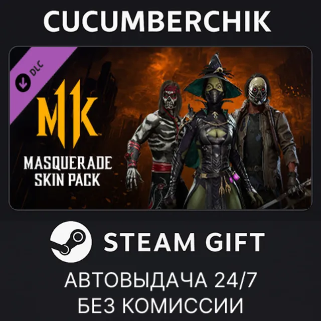 Masquerade Skin Pack✅STEAM GIFT AUTO✅RU+МИР