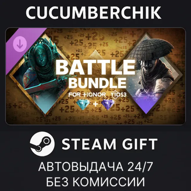 Battle Bundle – Y10S3 – FOR HONOR✅STEAM GIFT AUTO✅RU+МИР