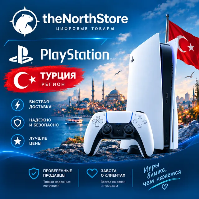 ⚡️АВТО | PlayStation Network ТУРЦИЯ | 500 TRY