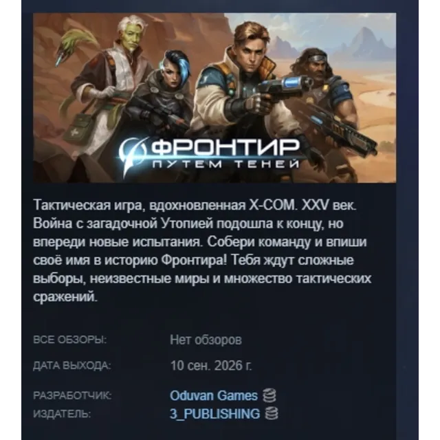 Frontier: Path of Shadows АВТОДОСТАВКА STEAM GLOBAL МГНОВЕННО ЛИЦЕНЗИЯ
