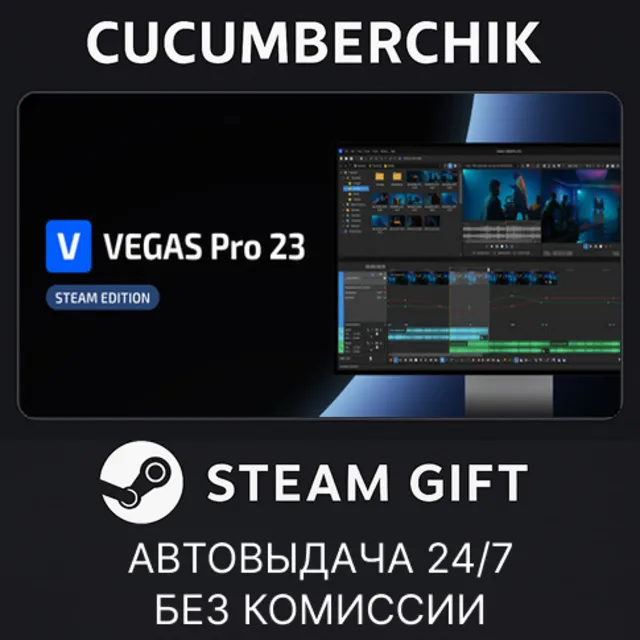 VEGAS Pro 23 Steam Edition✅STEAM GIFT AUTO✅RU+МИР