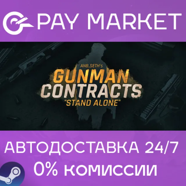 ⚡️Gunman Contracts - Stand Alone | АВТОДОСТАВКА [Россия Steam Gift]
