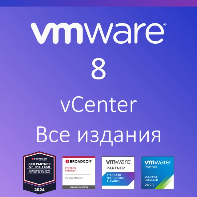 VMware vCenter 8 Все издания