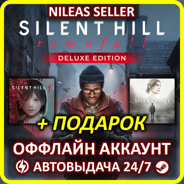 SILENT HILL Townfall Deluxe + SILENT HILL 2 + SILENT HILL f + Подарок | Steam Оффлайн