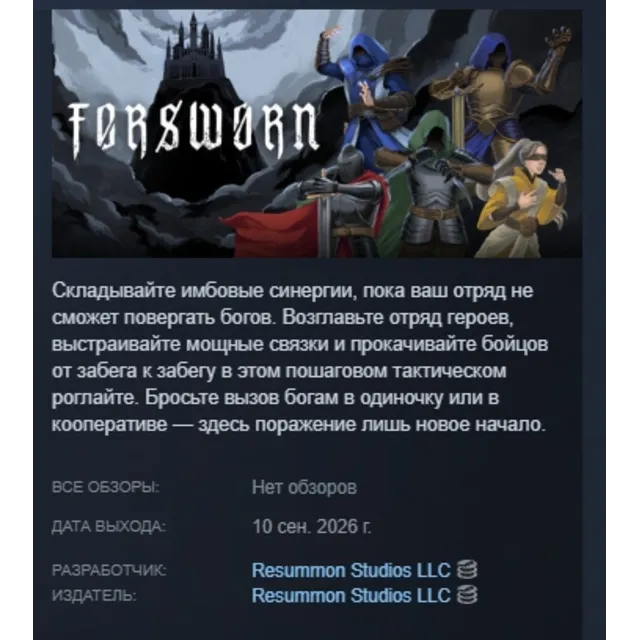 Forsworn АВТОДОСТАВКА STEAM GLOBAL МГНОВЕННО ЛИЦЕНЗИЯ