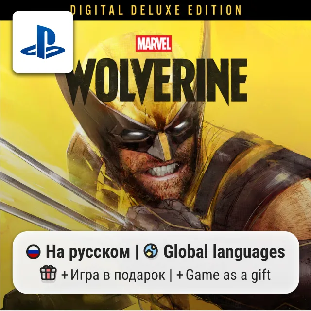 Marvel's Wolverine Digital Deluxe Edition (PS5) | П2-П3