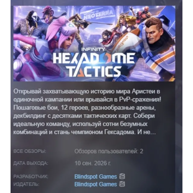 Infinity: HexaDome Tactics АВТОДОСТАВКА STEAM GLOBAL МГНОВЕННО ЛИЦЕНЗИЯ