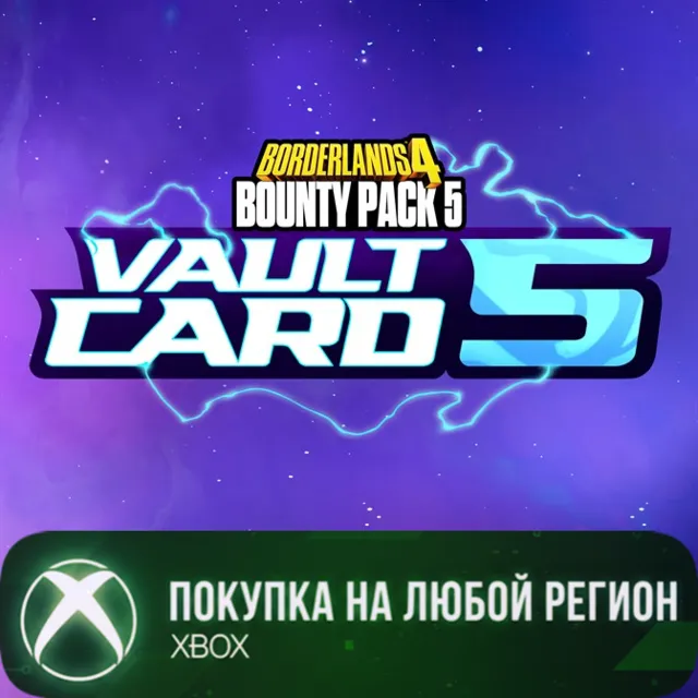 Borderlands®4 - Набор "Неслыханная щедрость" 5: Карты Хранилища 5 XBOX