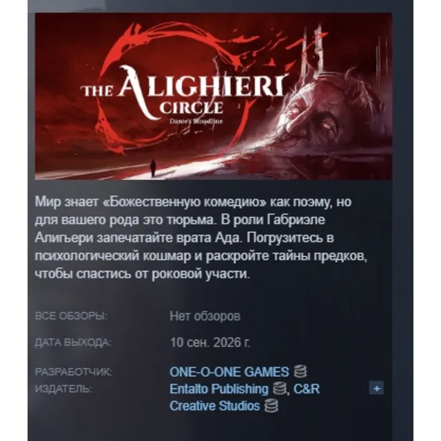 The Alighieri Circle: Dante's Bloodline АВТОДОСТАВКА STEAM GLOBAL МГНОВЕННО ЛИЦЕНЗИЯ
