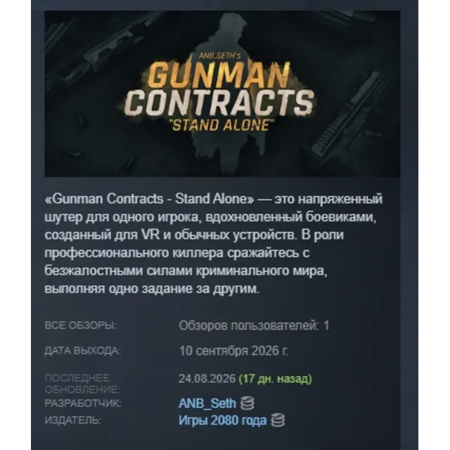 Gunman Contracts - Stand Alone АВТОДОСТАВКА STEAM GLOBAL МГНОВЕННО ЛИЦЕНЗИЯ
