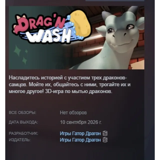 Drag'n Wash АВТОДОСТАВКА STEAM GLOBAL МГНОВЕННО ЛИЦЕНЗИЯ