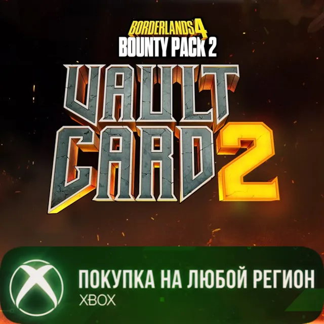 Borderlands®4 — набор "Неслыханная щедрость" 2: Карта Хранилища 2 XBOX
