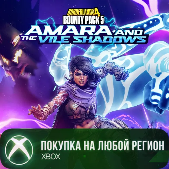 Borderlands®4 — Набор "Неслыханная щедрость" 5: Амара и гнусные тени XBOX