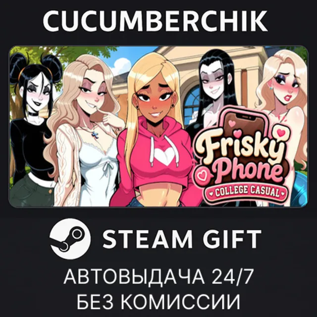 Frisky Phone: College Casual✅STEAM GIFT AUTO✅RU+МИР