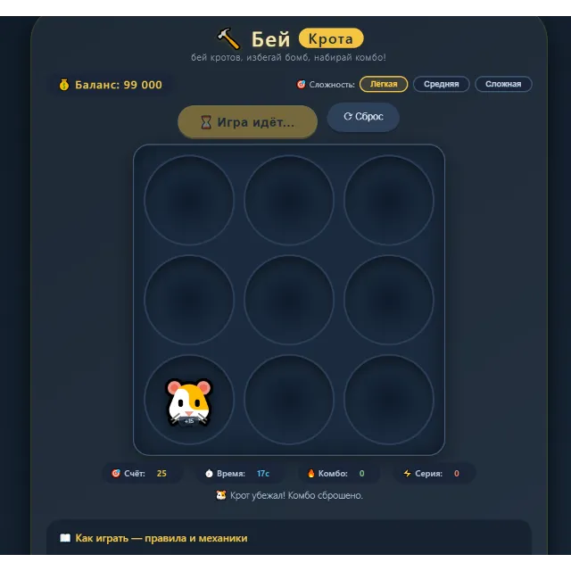 HTML игры бей крота