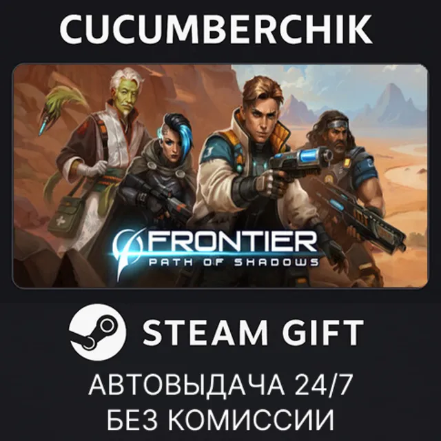 Frontier: Path of Shadows✅STEAM GIFT AUTO✅RU+МИР