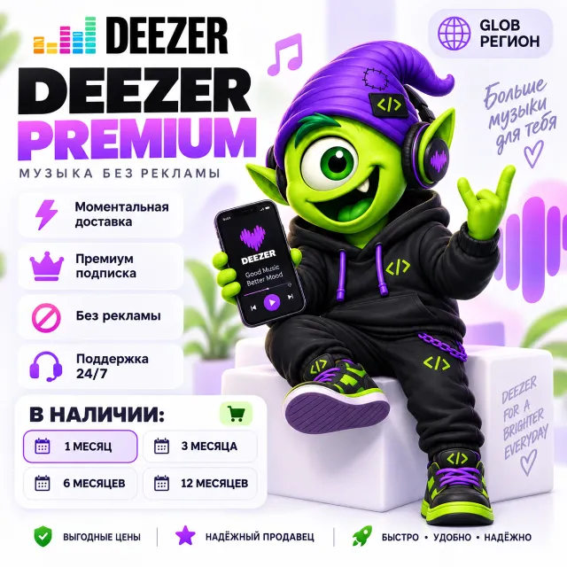 24/7 🎶 DEEZER PREMIUM GLOBAL | 1-12 МЕСЯЦЕВ | ПРЕМИУМ ПОДПИСКА | КОД АВТО