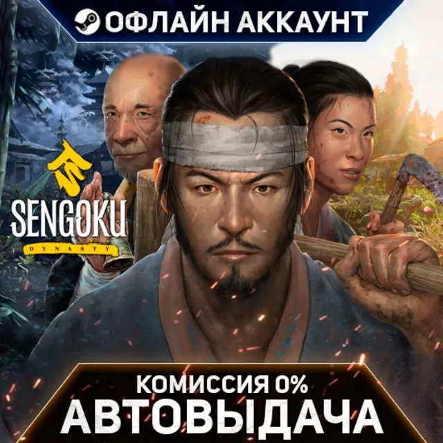 Sengoku Dynasty - Steam - Без Guard - Автовыдача