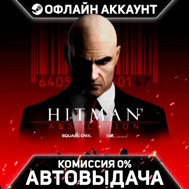 Hitman Absolution - Steam - Без Guard - Автовыдача