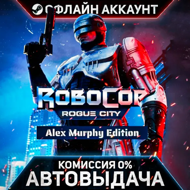 Robocop: Rogue City Alex Murphy Edition - Steam - Без Guard - Автовыдача