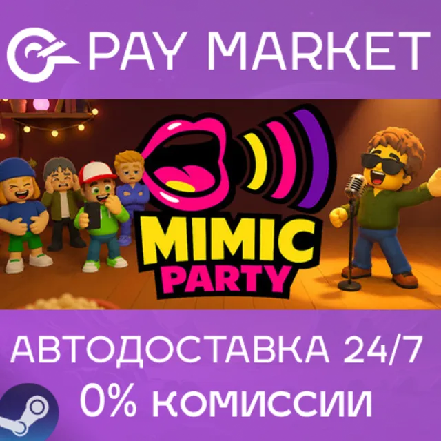 ⚡️Mimic Party | АВТОДОСТАВКА [Россия Steam Gift]