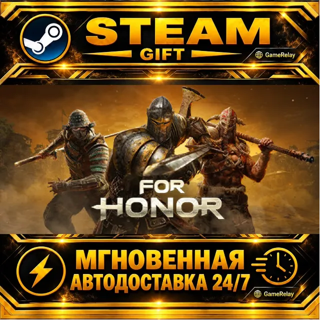 FOR HONOR™ · STEAM GIFT · АВТОДОСТАВКА