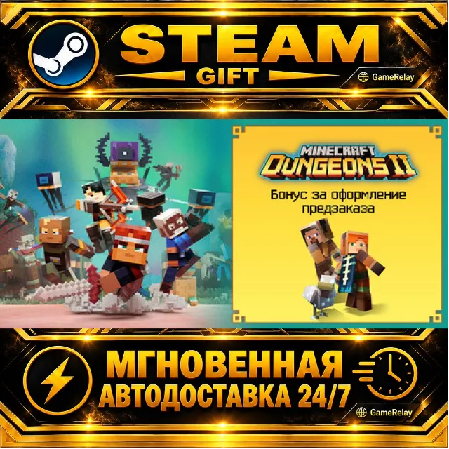 Minecraft Dungeons II · STEAM GIFT · АВТОДОСТАВКА