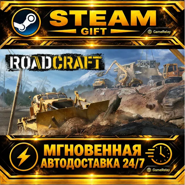 RoadCraft Standard Edition · STEAM GIFT · АВТОДОСТАВКА
