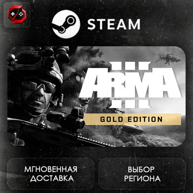 РФ + МИР | Arma 3 Gold Edition Steam Gift | АВТО