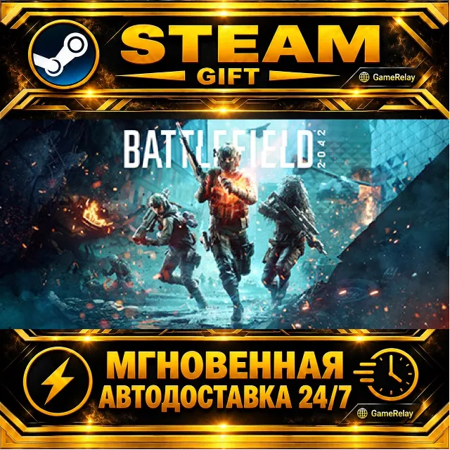 Battlefield™ 2042 · STEAM GIFT · АВТОДОСТАВКА
