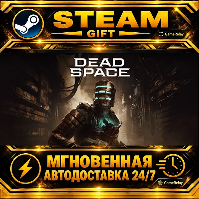 Dead Space Deluxe · STEAM GIFT · АВТОДОСТАВКА
