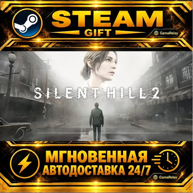 SILENT HILL 2 · STEAM GIFT · АВТОДОСТАВКА