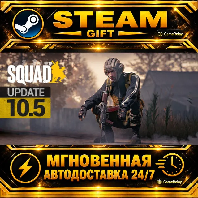 Squad Fireteam Edition · STEAM GIFT · АВТОДОСТАВКА
