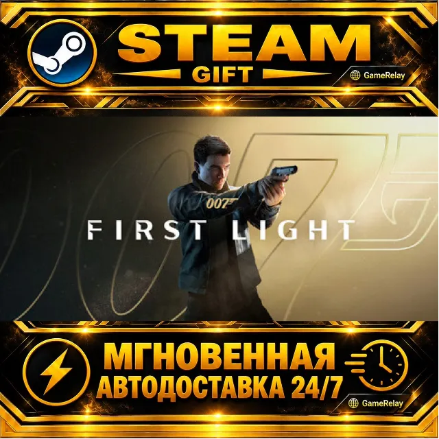 007 First Light · STEAM GIFT · АВТОДОСТАВКА